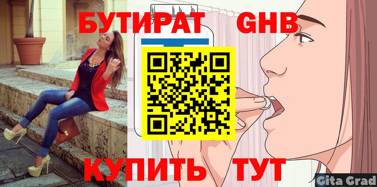 Бузулук  БУТИРАТ 99%  Вход с VPN 