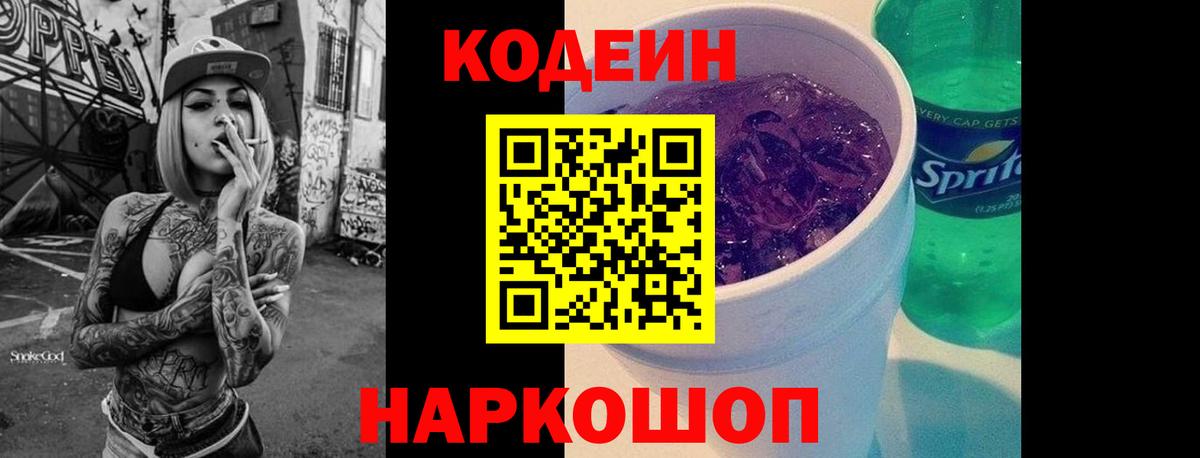Кодеиновый сироп Lean Purple Drank  Кодеиновый сироп Lean напиток Lean (лин)  Бузулук  Вход с VPN 