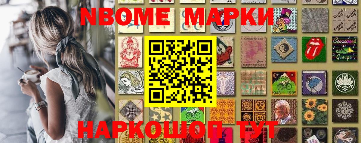 Марки NBOMe 1,8мг Бузулук