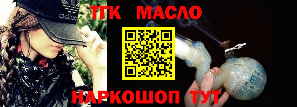 ТГК жижа  Дистиллят ТГК жижа  Бузулук  Вход с VPN 